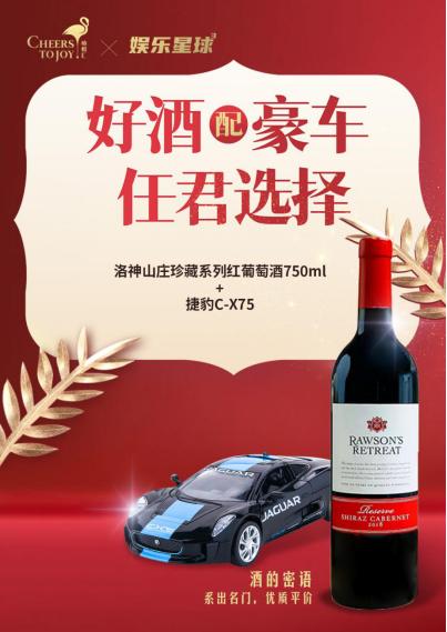咏悦汇酒库X娱乐星球联合创新 好酒豪车打造酒类营销新潮流