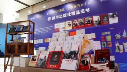 新华出版社携精品图书及文创产品亮相2025全球南方金融家论坛