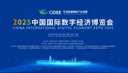 常山集团所属常山北明携多项科技成果亮相2025数博会