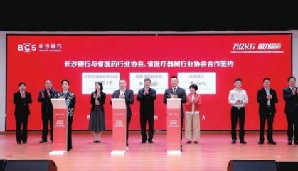 “金融+产业+生态”协同发展 全方位赋能湖南生物医药产业