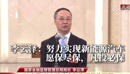 新能源车投保难：国家金融监管总局出手，“车险好投保”平台上线
