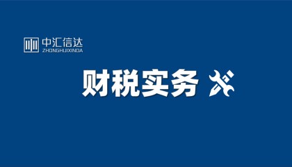 金融业全税种税收优惠总结（20250524更新）