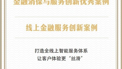 中信百信银行入选“2025金融消保与服务创新优秀案例”