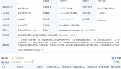 中信消费金融公司注册资本增至10亿