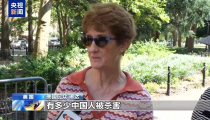 美国民众：汲取教训才能避免重蹈覆辙