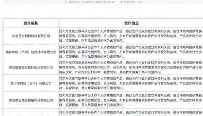 尚诚消费金融披露合作助贷机构，包括京东、滴滴等