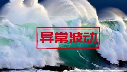 新中港股票连续两个交易日涨幅偏离超20%