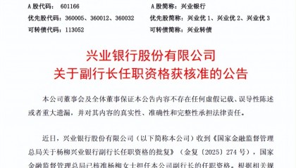 金融女将正式上任兴业银行，资管业务或系其工作重心
