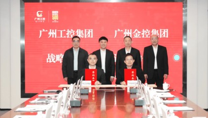 五百强与万亿金融集团签约：广州工控、金控牵手为何？