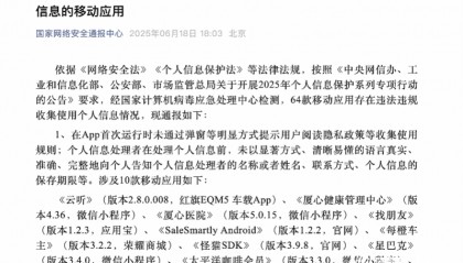 违规收集个人信息！兴业证券等7家金融机构APP被通报