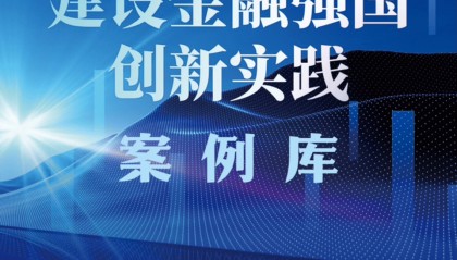 阳光财险农民工服务案例入选人民网“建设金融强国创新实践案例库”