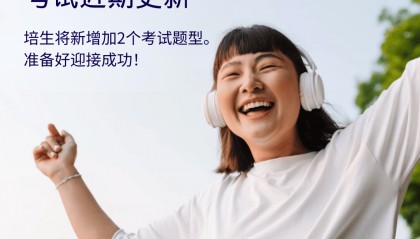 培生加码英语语言测评，全面增强PTE并推出全新Express Test