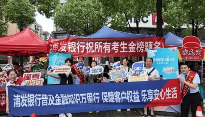浦发银行武汉分行：助力高考圆梦 普及金融知识万里行