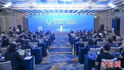 第九届IPAF培训研讨会在杭州举办 共创区域金融合作新生态
