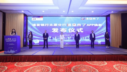 数字金融新突破 浦发银行太原分行焕新发布“浦惠来了”APP