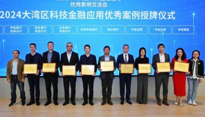 深圳农商银行荣获2024大湾区科技金融应用优秀案例奖