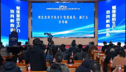 科技金融盛会！2024京津冀科技成果直通车在石家庄召开