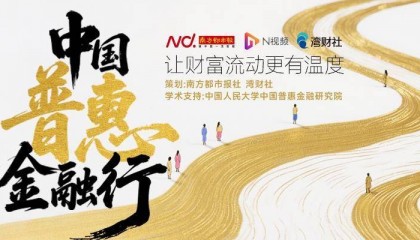 揭秘小生意背后34万亿“财富源”：中国普惠金融“行”