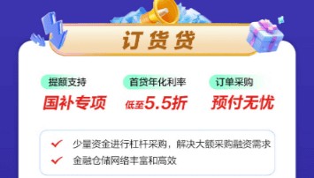 全面支持国补商家 京东供应链金融科技发布“百亿计划”