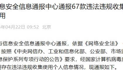 【深度】专项行动剑指个人信息保护：兰州银行、甘肃银行等多款金融APP被通报违规