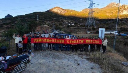 华夏银行成都分行：多维发力服务民生 金融活水润泽城乡