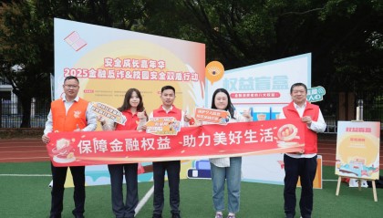 金融知识进校园 安全成长嘉年华——2025金融反诈amp;校园安全双盾行动圆满举行