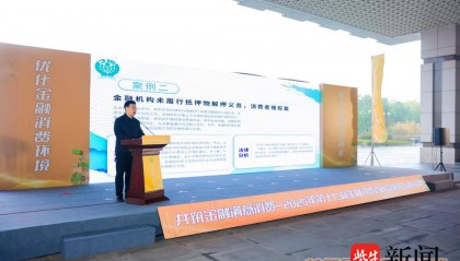 南京市消协发布2025“金融调解典型案例”