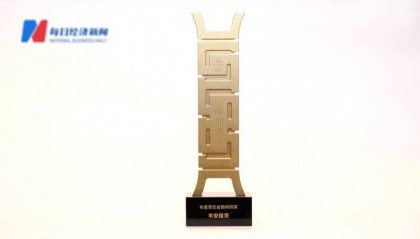 平安租赁荣获金鼎奖·年度责任金融特别奖