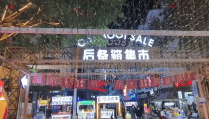 锲而不舍落实中央八项规定精神｜以整改整治实绩推动高质量发展