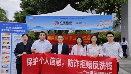 保障金融权益 助力美好生活 广州银行深圳分行开展金融教育集中宣传活动