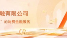 平安消费金融凝聚宣教力量，筑牢消费权益堡垒