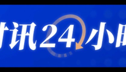 金融监管总局：提高保险资金投资股市比例