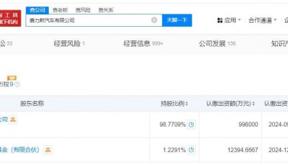 赛力斯布局问界生态链，申请二手车、金融、售后等多领域商标