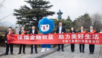 文旅地标变身金融课堂 工商银行河南省分行创新金融消保宣传