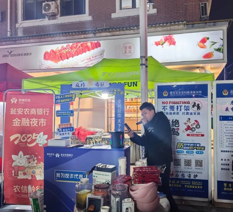 “金融夜市”出摊啦！瓮安农商银行创新金融服务