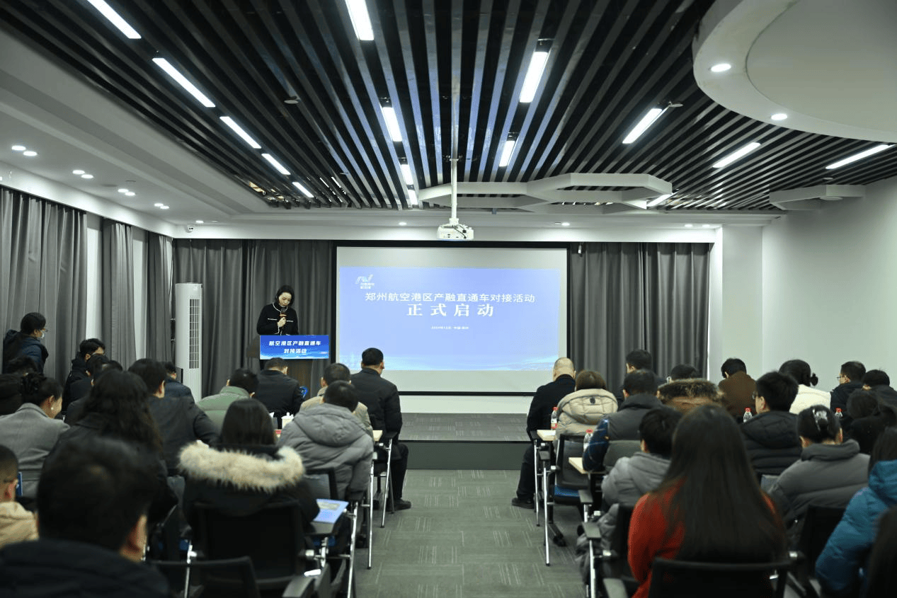“财媒+金融”联动，郑州航空港区产融直通车活动启动