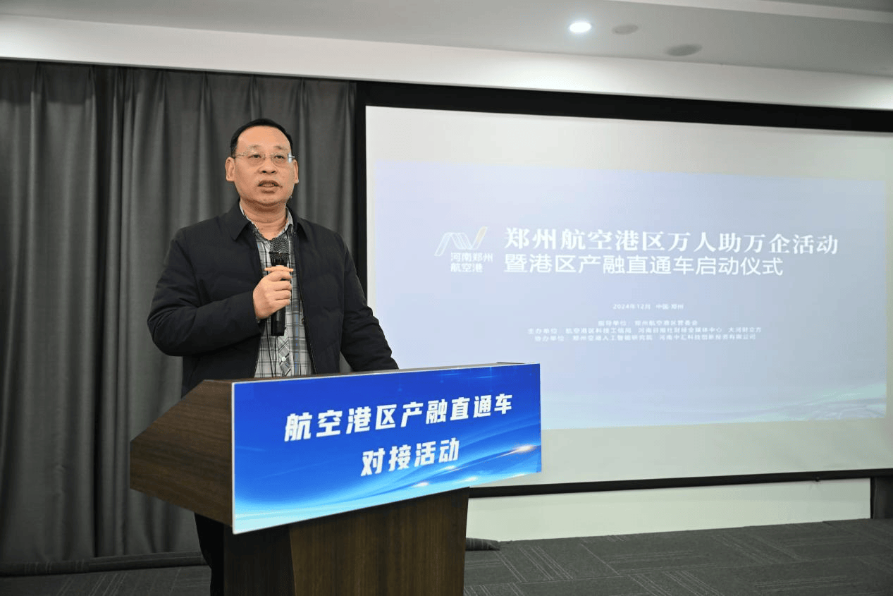 “财媒+金融”联动，郑州航空港区产融直通车活动启动