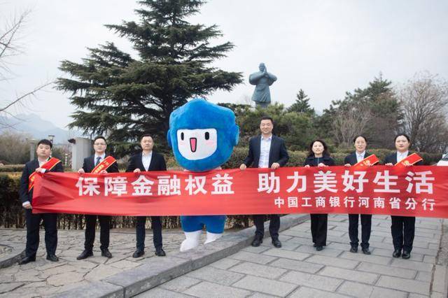 文旅地标变身金融课堂 工商银行河南省分行创新金融消保宣传