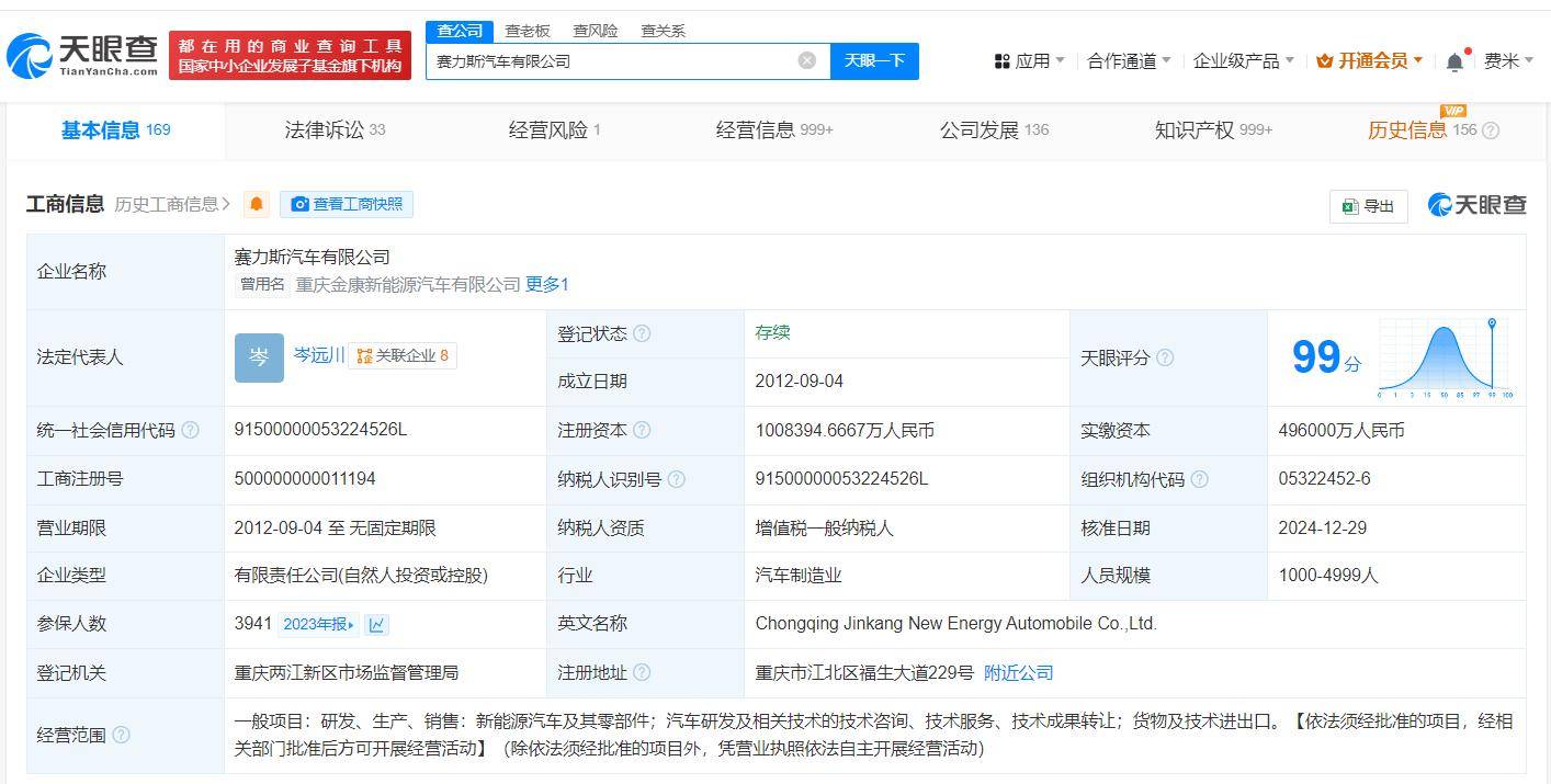 赛力斯布局问界生态链，申请二手车、金融、售后等多领域商标