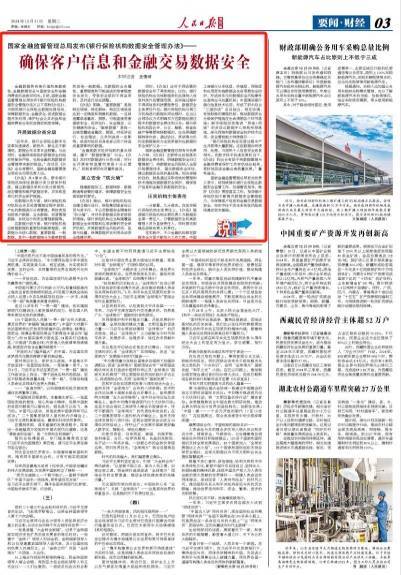 确保客户信息和金融交易数据安全（锐财经）