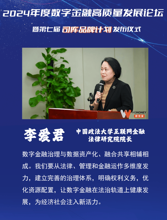 李爱君：加强数字金融治理，促进金融数据资产化与融合共享