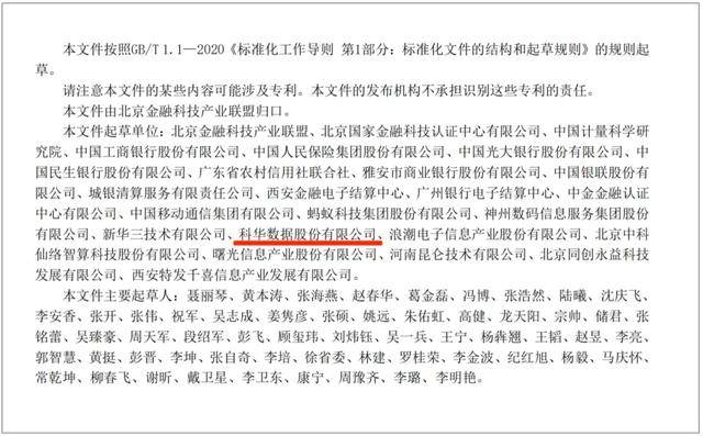 科华数据参编《金融数据中心绿色等级评价指标》正式发布