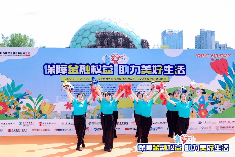 知金融理，做明白人！深圳“3·15”金融教育走深走实
