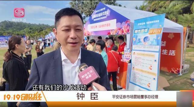平安证券积极参与“金融投教嘉年华”活动，助力金融知识普及