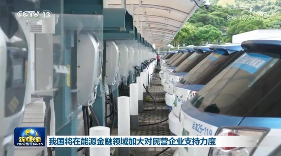 我国将在能源金融领域加大对民营企业支持力度