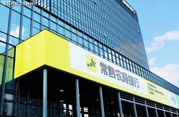 从常熟银行2024年报，看小微金融标杆的坚守与突围
