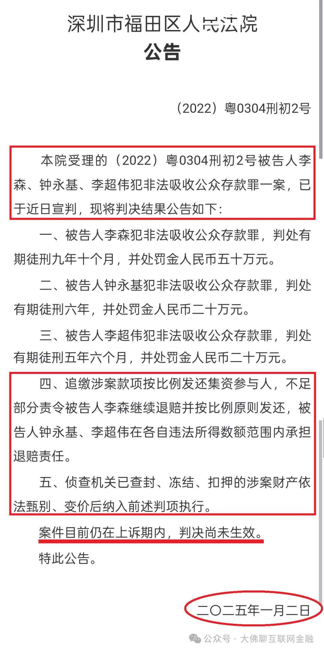 “小微金融/东银金服”相关案，已宣判！