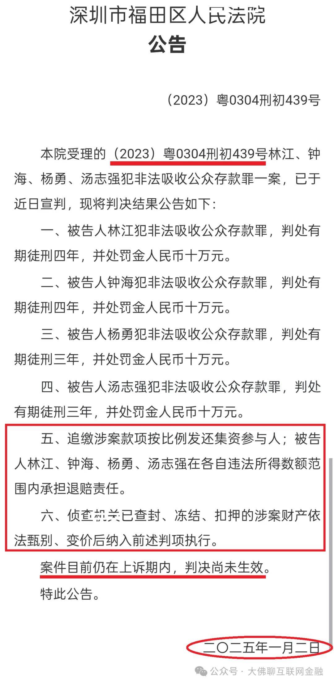 “小微金融/东银金服”相关案，已宣判！