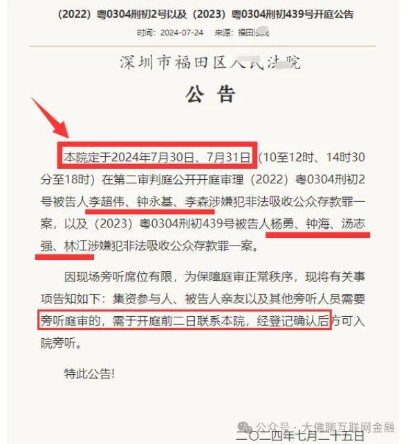 “小微金融/东银金服”相关案，已宣判！