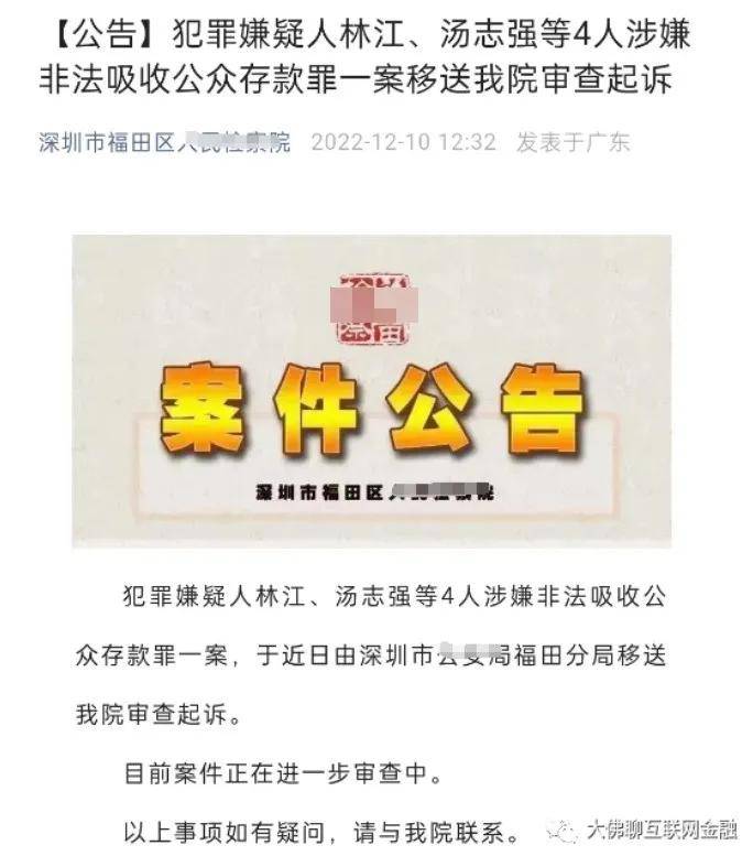 “小微金融/东银金服”相关案，已宣判！